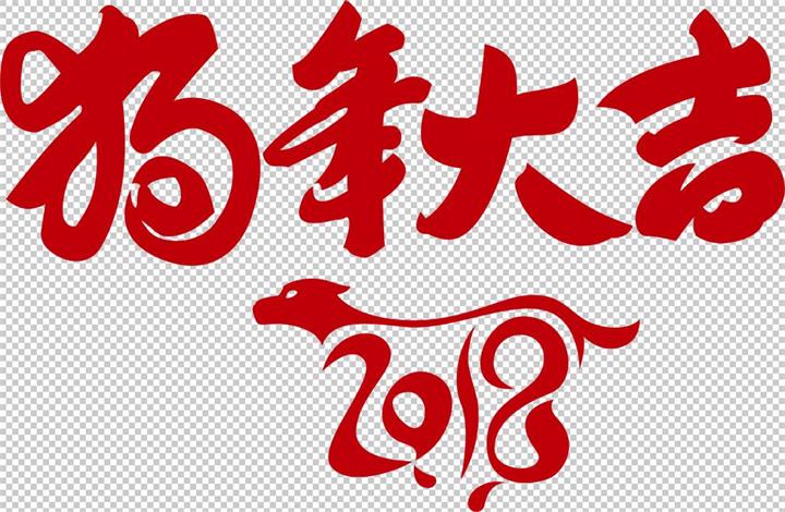 常州双固2018年春节放假通知