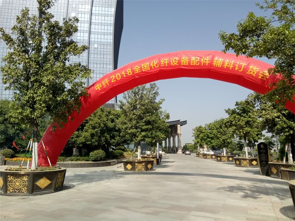 常州双固公司参加中纤2018全国化纤设备配件辅料订货会