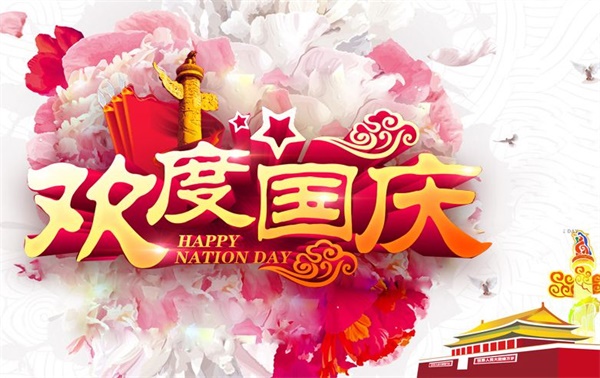常州市双固顿达机电科技有限公司祝全国新老客户2018年国庆节快乐