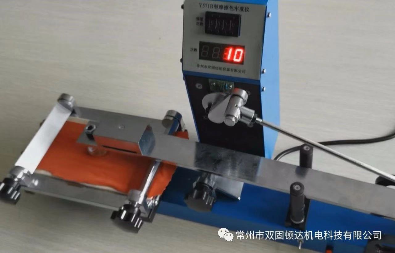 Y571B型电动摩擦色牢度仪使用说明