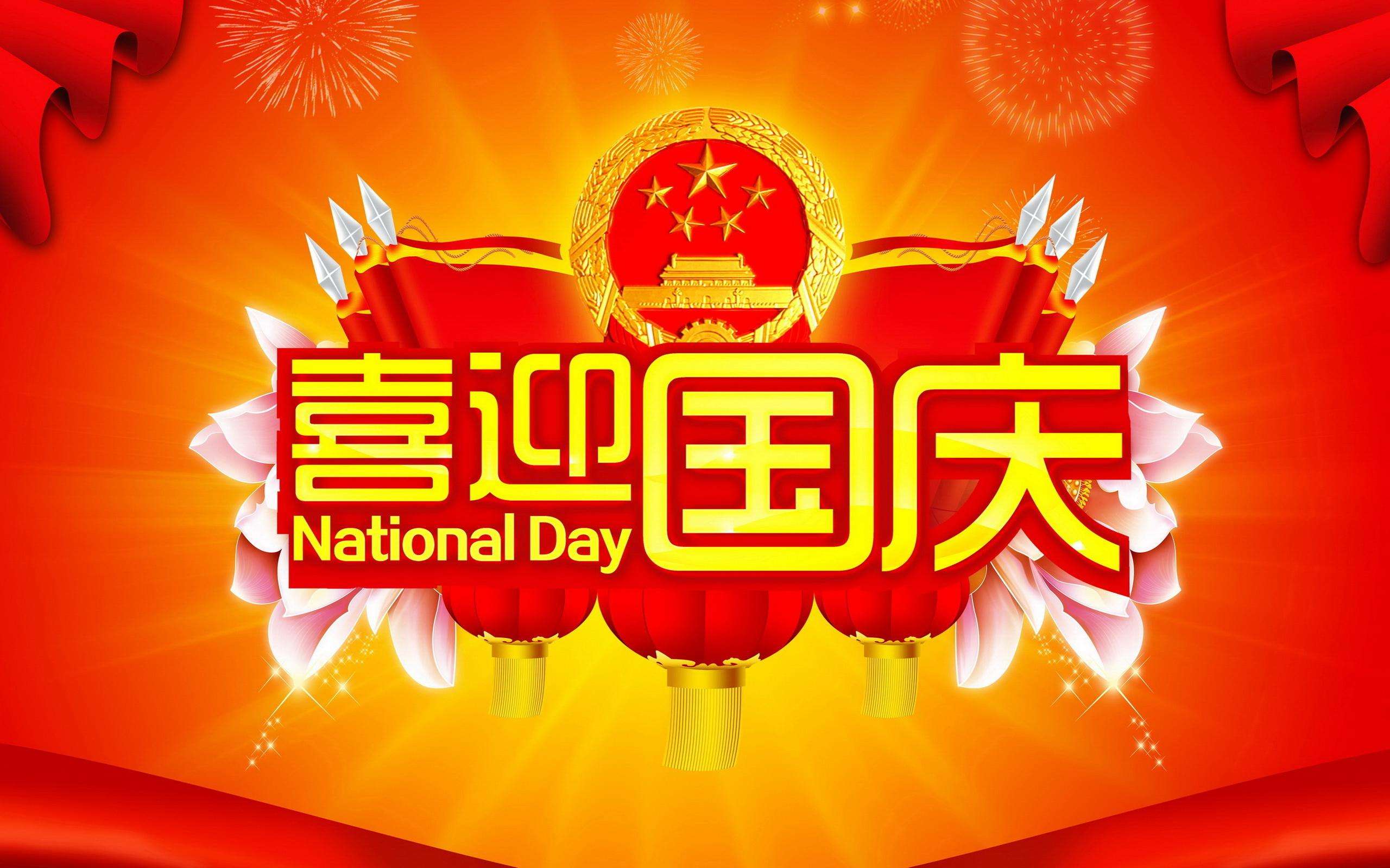 2019年常州双固顿达国庆节放假通知