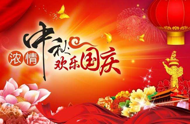 2020年常州双固顿达机电国庆节中秋节放假通知