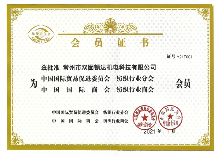 中国国际商会纺织行业商会会员单位