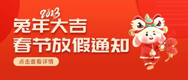 2023年常州双固顿达机电春节放假通知