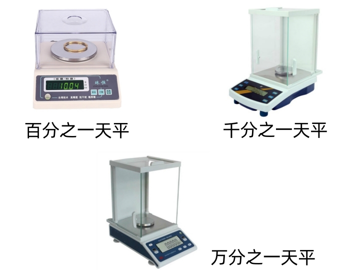 精密电子天平（百分/千分/万分之一）