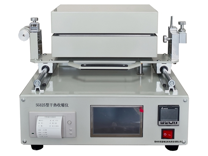 SG625型干热收缩仪（干热收缩测试仪）